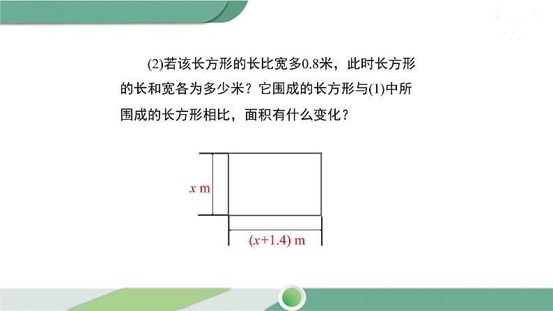 华师大版数学七年级下册 6.3  第1课时 等积变形问题06