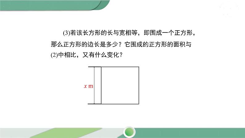 华师大版数学七年级下册 6.3  第1课时 等积变形问题08