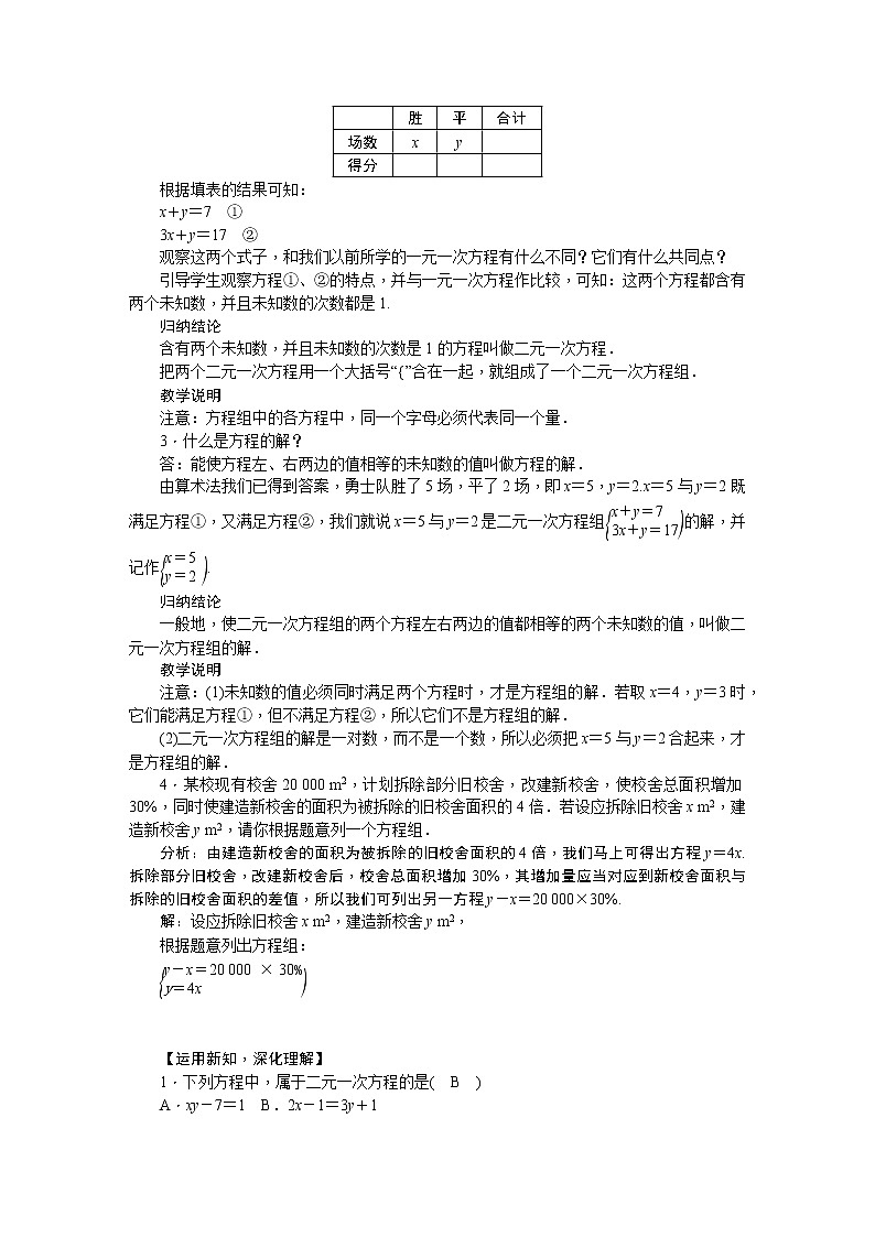 华师大版数学七年级下册 7.1  二元一次方程组和它的解 教案02