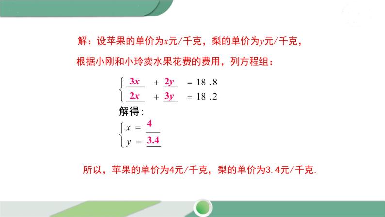 华师大版数学七年级下册 7.2 第3课时 二元一次方程组与实际问题05