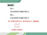 華師大版數(shù)學(xué)七年級下冊 7.2  第2課時(shí) 用加減法解二元一次方程組 課件
