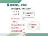 華師大版數(shù)學(xué)七年級下冊 7.2  第2課時(shí) 用加減法解二元一次方程組 課件
