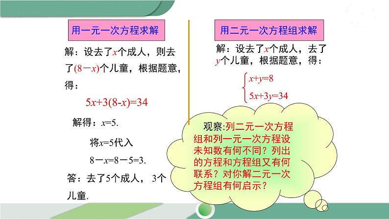 华师大版数学七年级下册 7.2  第1课时 用代入法解二元一次方程组 课件05