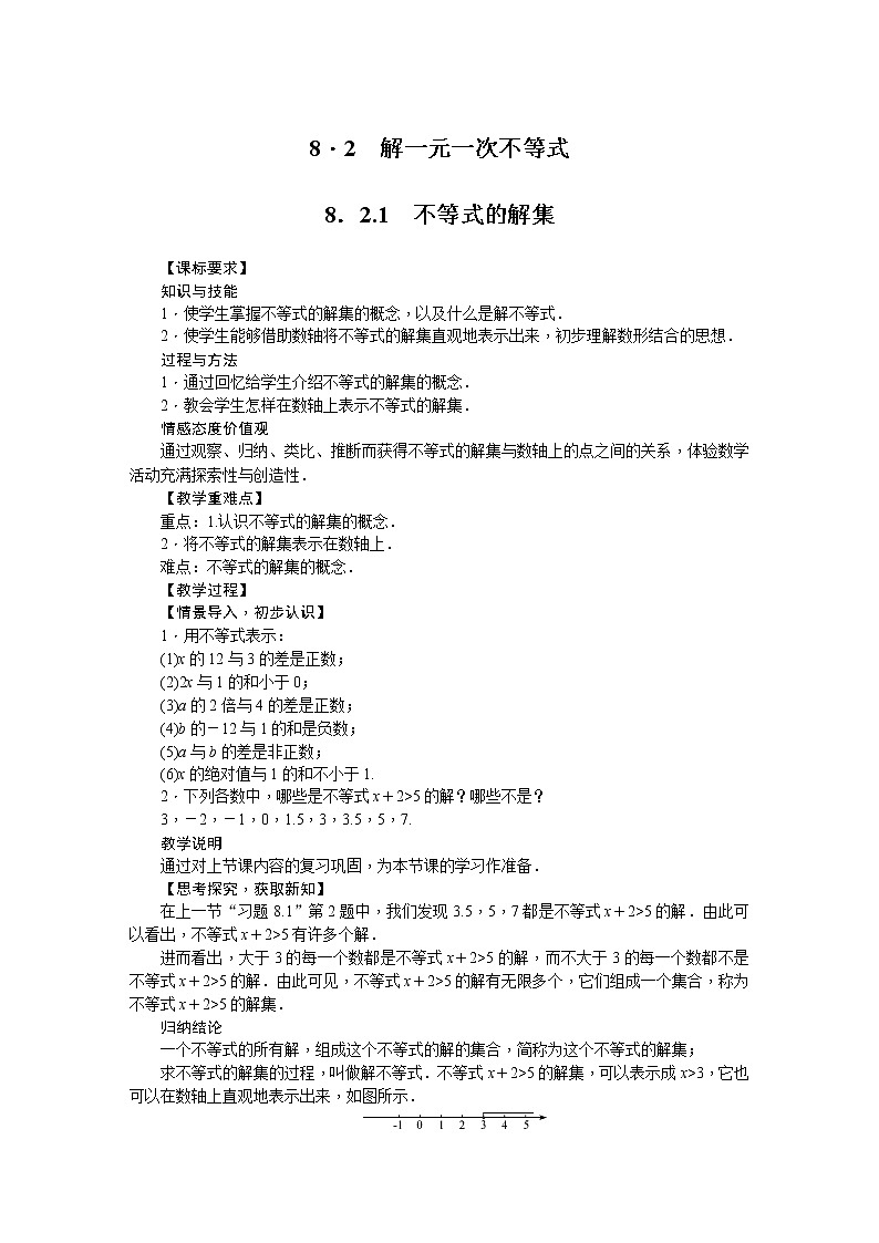 华师大版数学七年级下册 8.2  解一元一次不等式 教案01