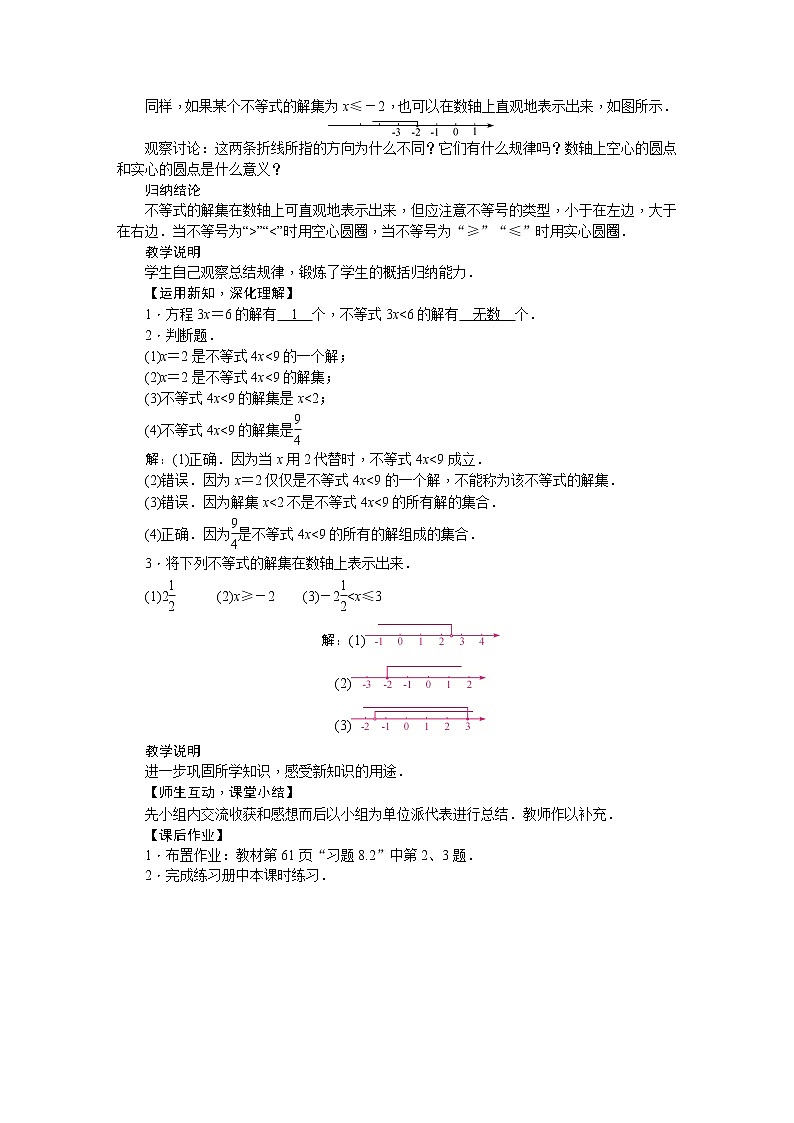 华师大版数学七年级下册 8.2  解一元一次不等式 教案02