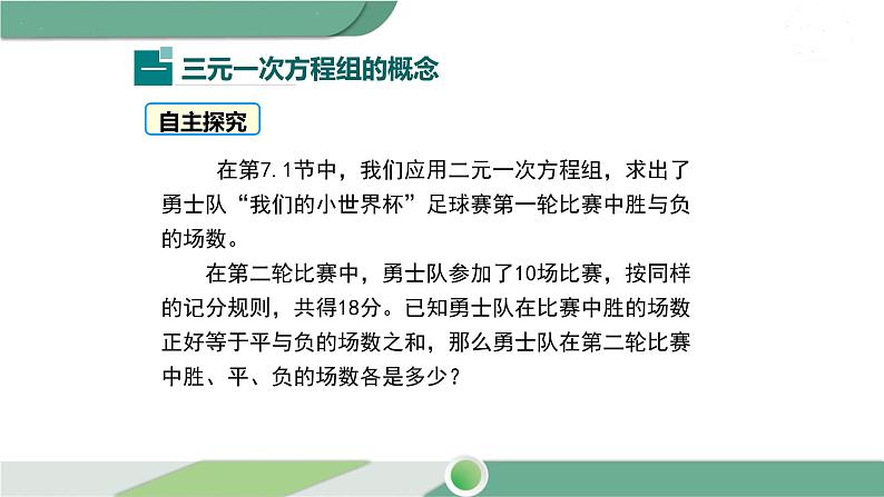 华师大版数学七年级下册 7.3  三元一次方程组及其解法 课件04