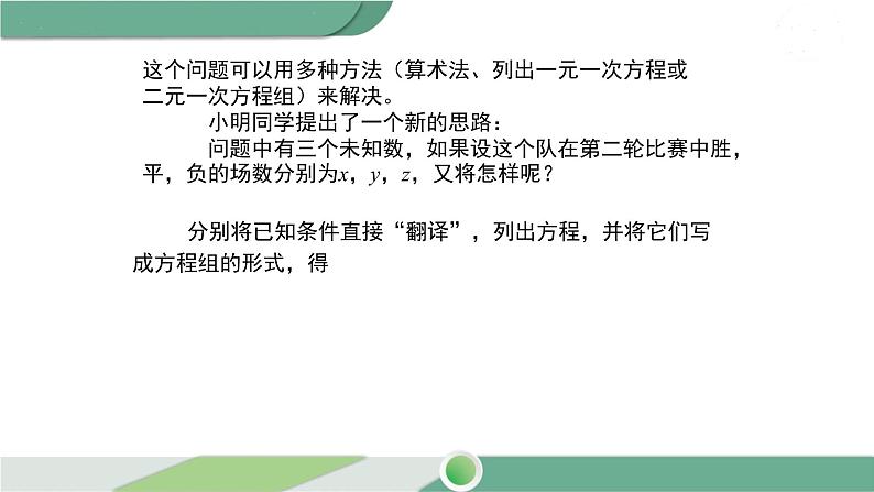 华师大版数学七年级下册 7.3  三元一次方程组及其解法 课件05