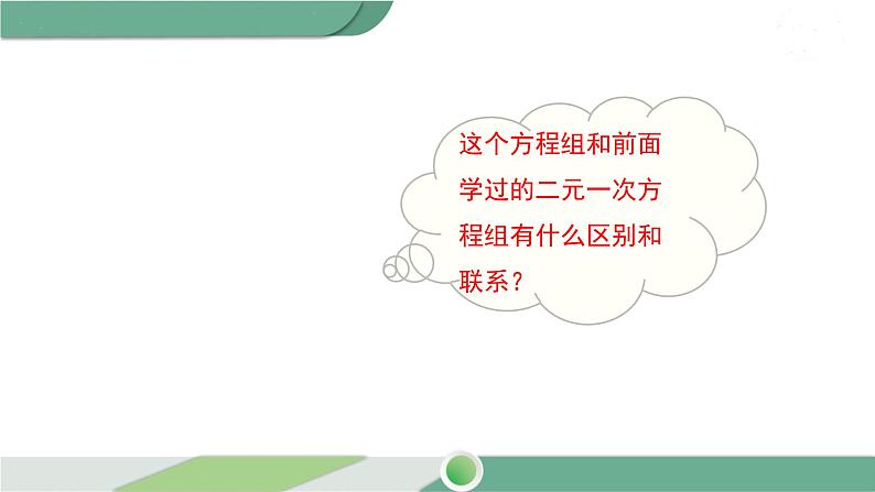 华师大版数学七年级下册 7.3  三元一次方程组及其解法 课件06