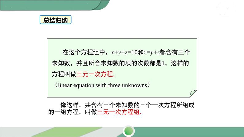 华师大版数学七年级下册 7.3  三元一次方程组及其解法 课件07