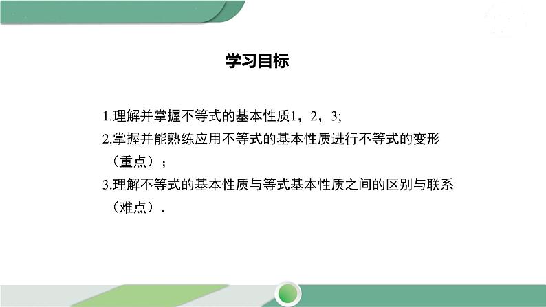 华师大版数学七年级下册 8.2.2  不等式的简单变形 课件02