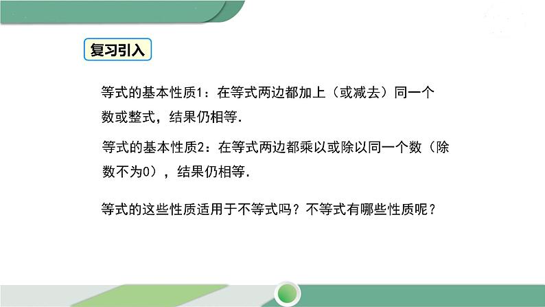 华师大版数学七年级下册 8.2.2  不等式的简单变形 课件03