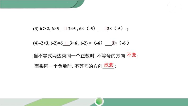 华师大版数学七年级下册 8.2.2  不等式的简单变形 课件06
