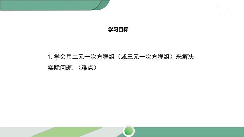 华师大版数学七年级下册 7.4 实践与探索 课件02