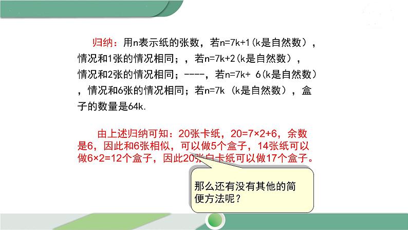 华师大版数学七年级下册 7.4 实践与探索 课件06