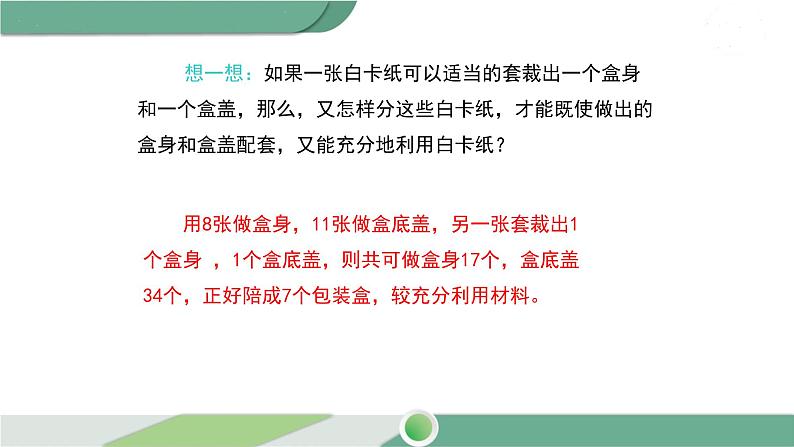 华师大版数学七年级下册 7.4 实践与探索 课件08