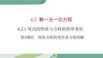 初中数学华师大版七年级下册8.3 一元一次不等式组优秀ppt课件