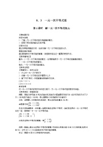 初中数学华师大版七年级下册第8章 一元一次不等式8.3 一元一次不等式组优秀教案设计