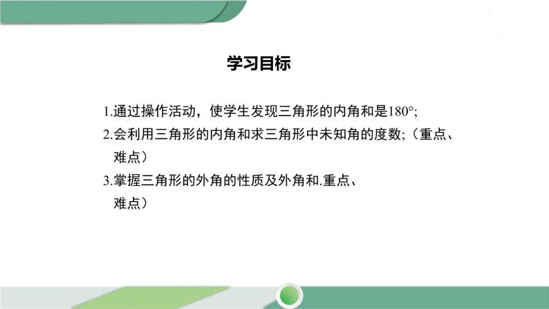 华师大版数学七年级下册 9.1.2 三角形内角和与外角和 课件02