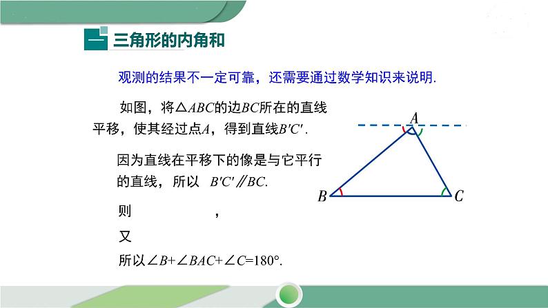 华师大版数学七年级下册 9.1.2 三角形内角和与外角和 课件04