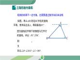 华师大版数学七年级下册 9.1.2 三角形内角和与外角和 课件