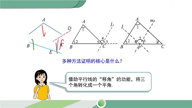 华师大版数学七年级下册 9.1.2 三角形内角和与外角和 课件06