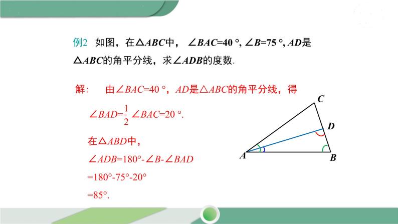 华师大版数学七年级下册 9.1.2 三角形内角和与外角和 课件08