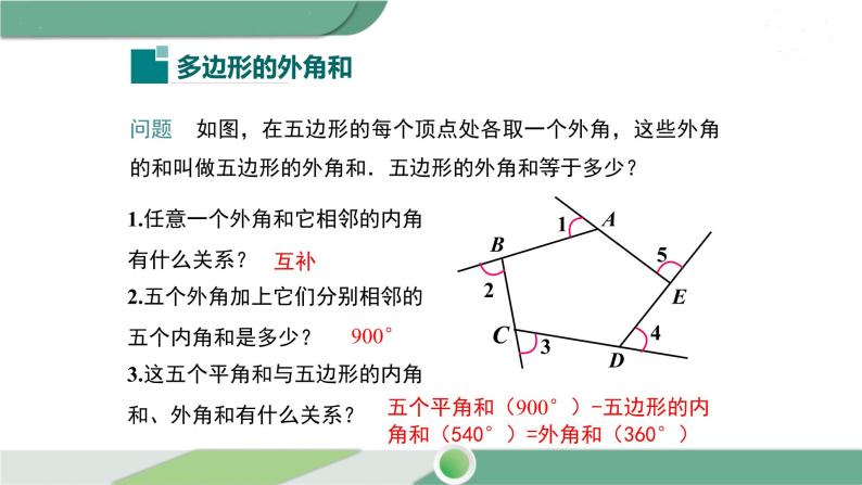 华师大版数学七年级下册 9.2 第2课时 多边形的外角和 课件04