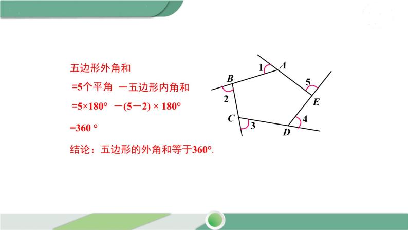 华师大版数学七年级下册 9.2 第2课时 多边形的外角和 课件05