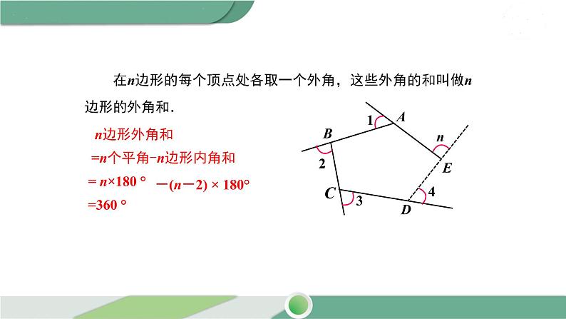 华师大版数学七年级下册 9.2 第2课时 多边形的外角和 课件06