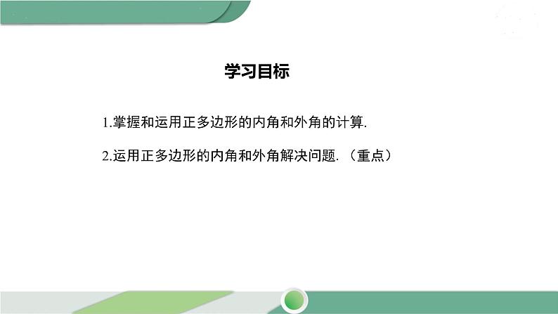 华师大版数学七年级下册 9.3.1 用相同的正多边形 课件02