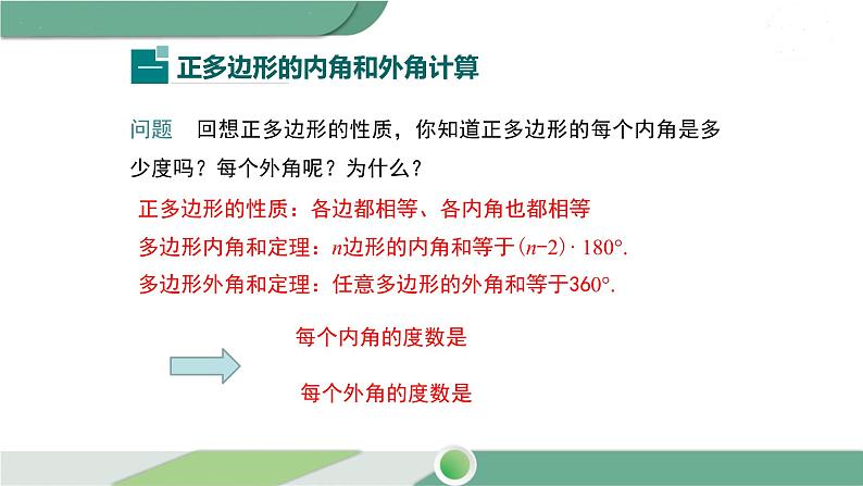 华师大版数学七年级下册 9.3.1 用相同的正多边形 课件05