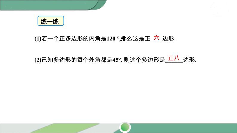 华师大版数学七年级下册 9.3.1 用相同的正多边形 课件06