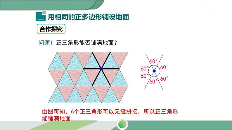 华师大版数学七年级下册 9.3.1 用相同的正多边形 课件07