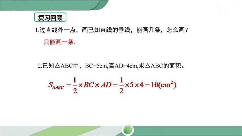 华师大版数学七年级下册 9.1.1 第2课时 三角形中的重要线段 课件03