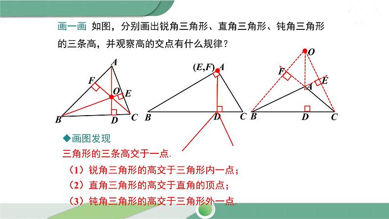 华师大版数学七年级下册 9.1.1 第2课时 三角形中的重要线段 课件05