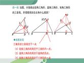 华师大版数学七年级下册 9.1.1 第2课时 三角形中的重要线段 课件