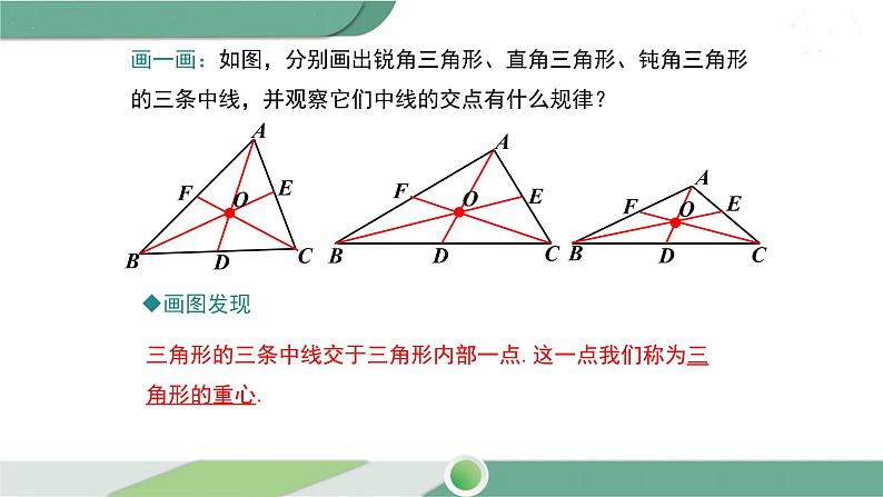 华师大版数学七年级下册 9.1.1 第2课时 三角形中的重要线段 课件08