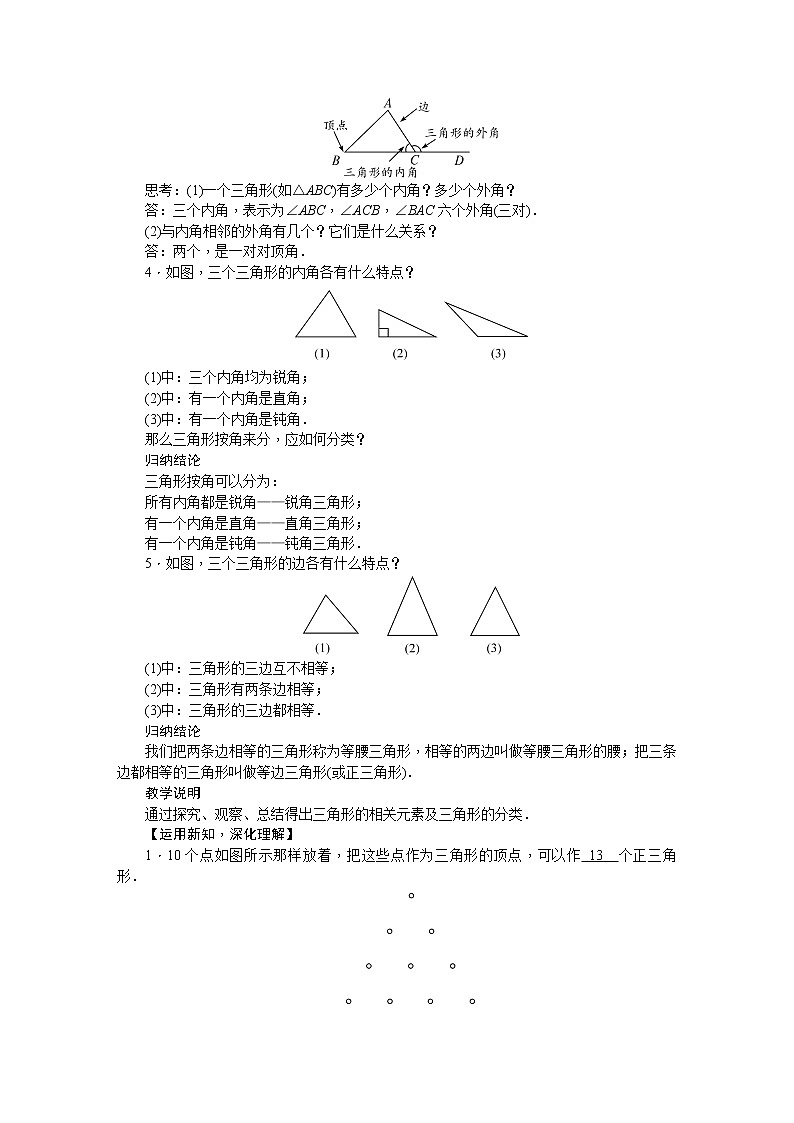 华师大版数学七年级下册 9.  1.1认识三角形 教案02