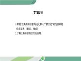 华师大版数学七年级下册 9.1.3 三角形的三边关系 课件