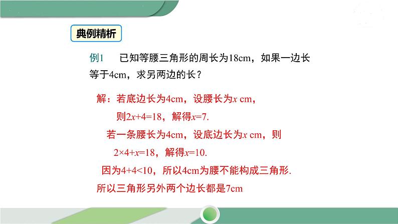 华师大版数学七年级下册 9.1.3 三角形的三边关系 课件06