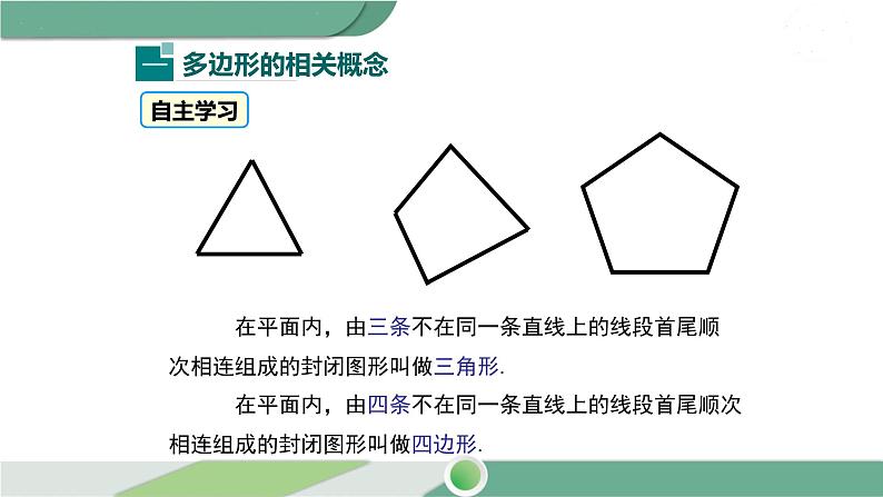 华师大版数学七年级下册 9.2 第1课时 多边形的内角和 课件04