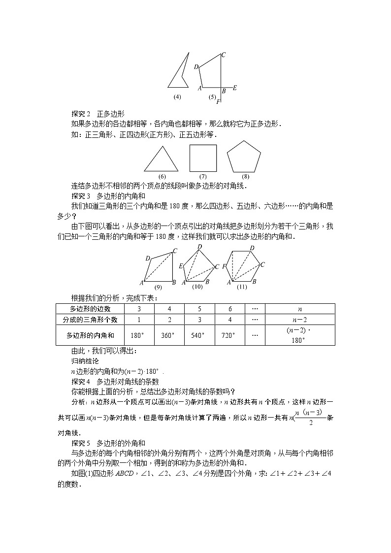 华师大版数学七年级下册 9.2  多边形的内角和与外角和 教案02