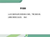 华师大版数学七年级下册 9.1.1 第1课时 三角形的有关概念 课件