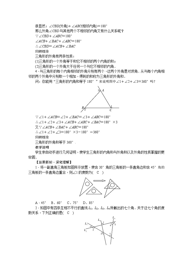 华师大版数学七年级下册 9.  2.2三角形的内角和与外角和 教案02