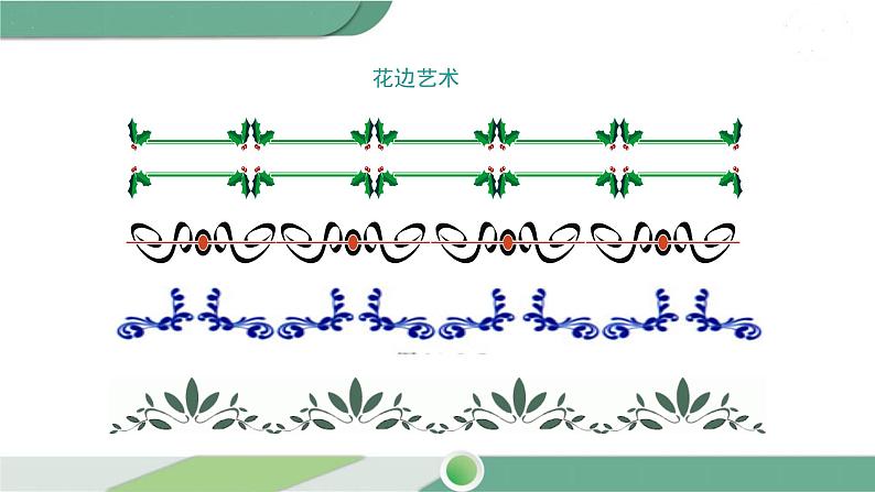 华师大版数学七年级下册 10.1.4  设计轴对称图案 课件05