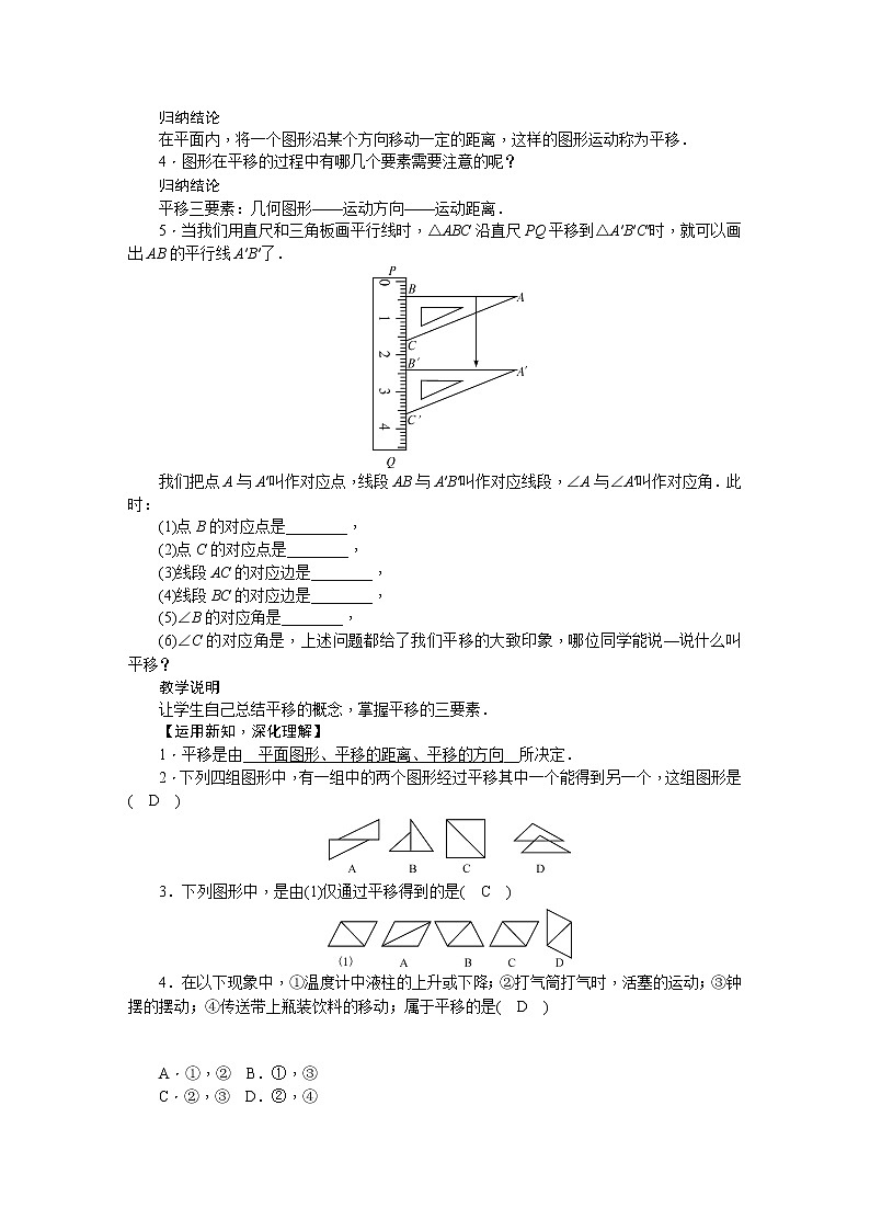 华师大版数学七年级下册 10.2  平移第2页