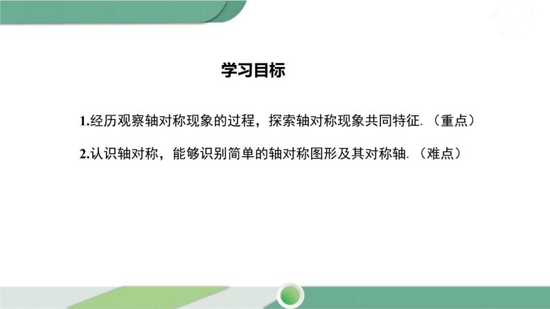 华师大版数学七年级下册 10.1.1  生活中的轴对称 课件02