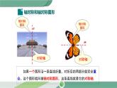 华师大版数学七年级下册 10.1.1  生活中的轴对称 课件