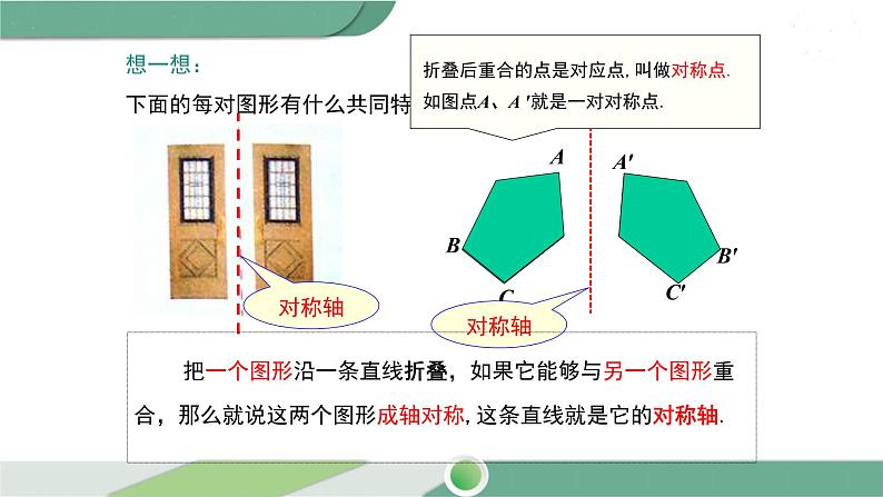 华师大版数学七年级下册 10.1.1  生活中的轴对称 课件05