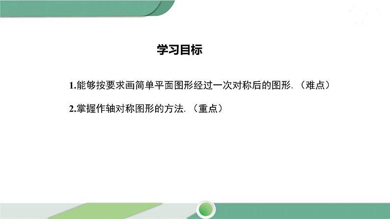 华师大版数学七年级下册 10.1.3  画轴对称图形 课件02